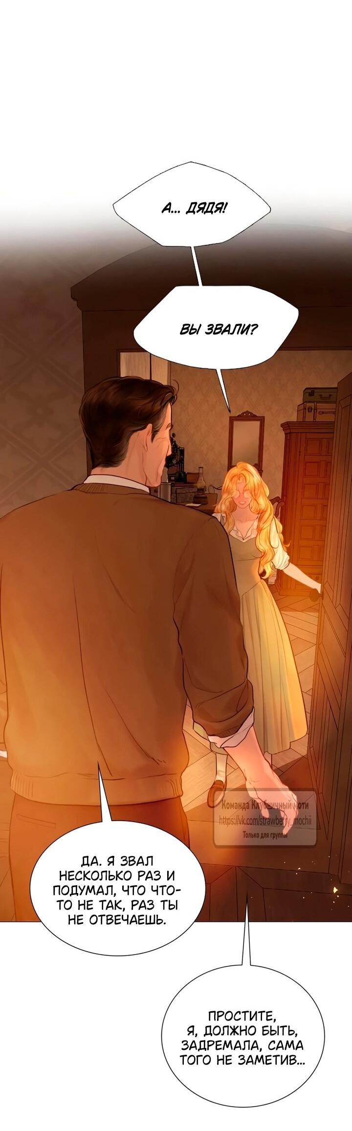 Манга Плачь, а лучше умоляй - Глава 75 Страница 40