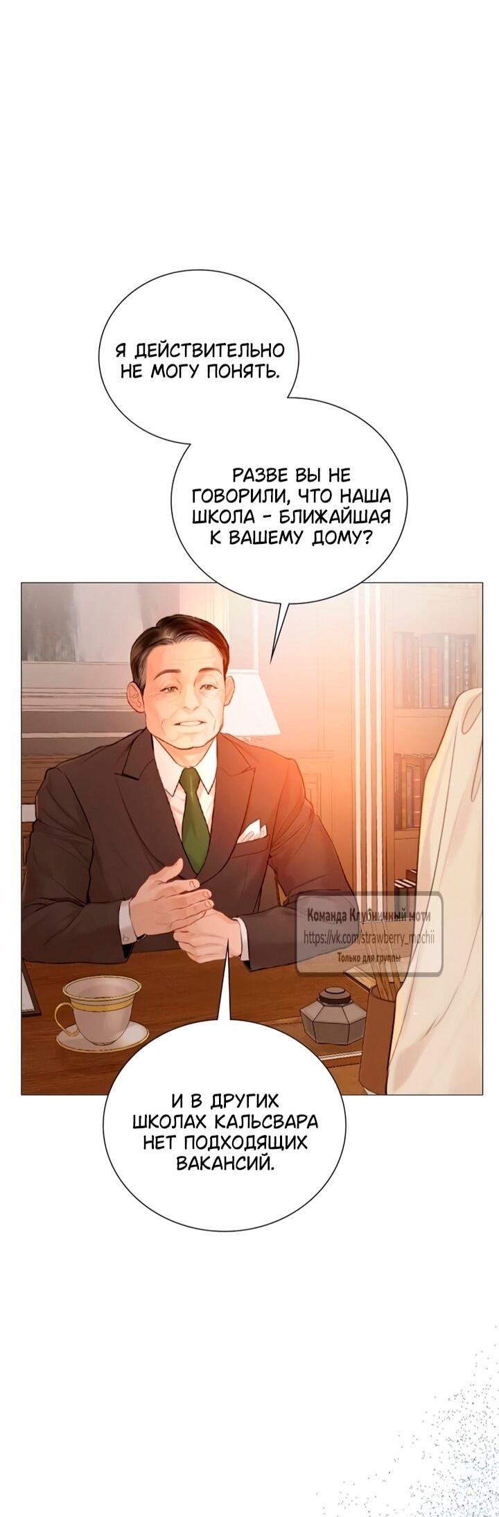 Манга Плачь, а лучше умоляй - Глава 75 Страница 54