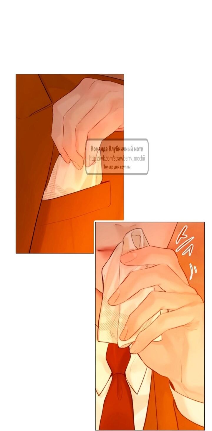 Манга Плачь, а лучше умоляй - Глава 75 Страница 32