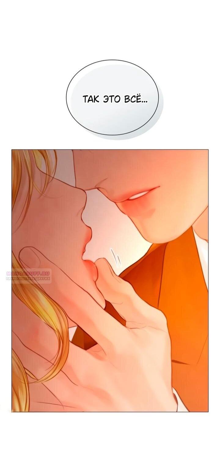 Манга Плачь, а лучше умоляй - Глава 75 Страница 20