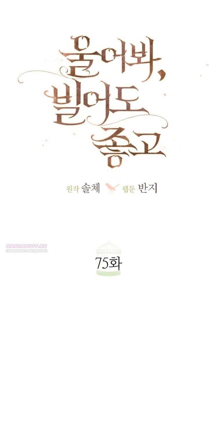 Манга Плачь, а лучше умоляй - Глава 75 Страница 51