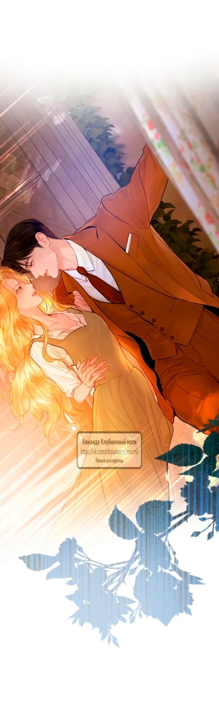 Манга Плачь, а лучше умоляй - Глава 75 Страница 19