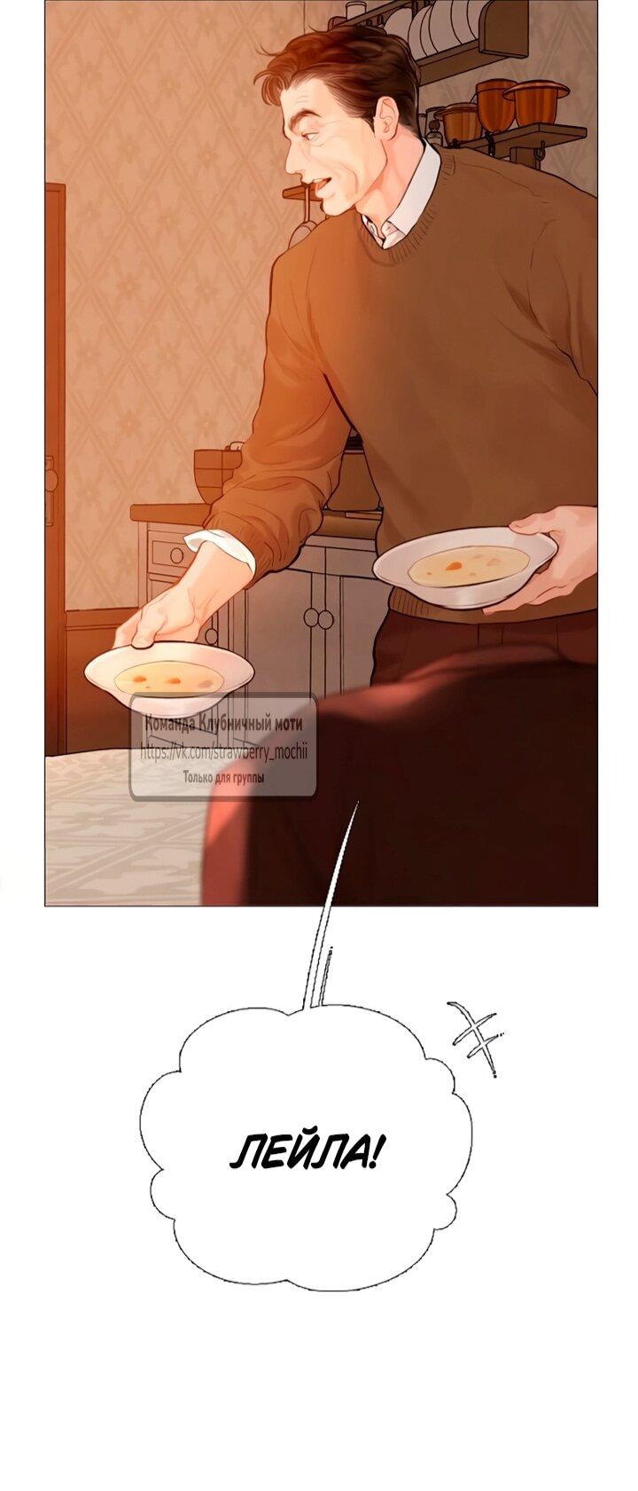 Манга Плачь, а лучше умоляй - Глава 75 Страница 27