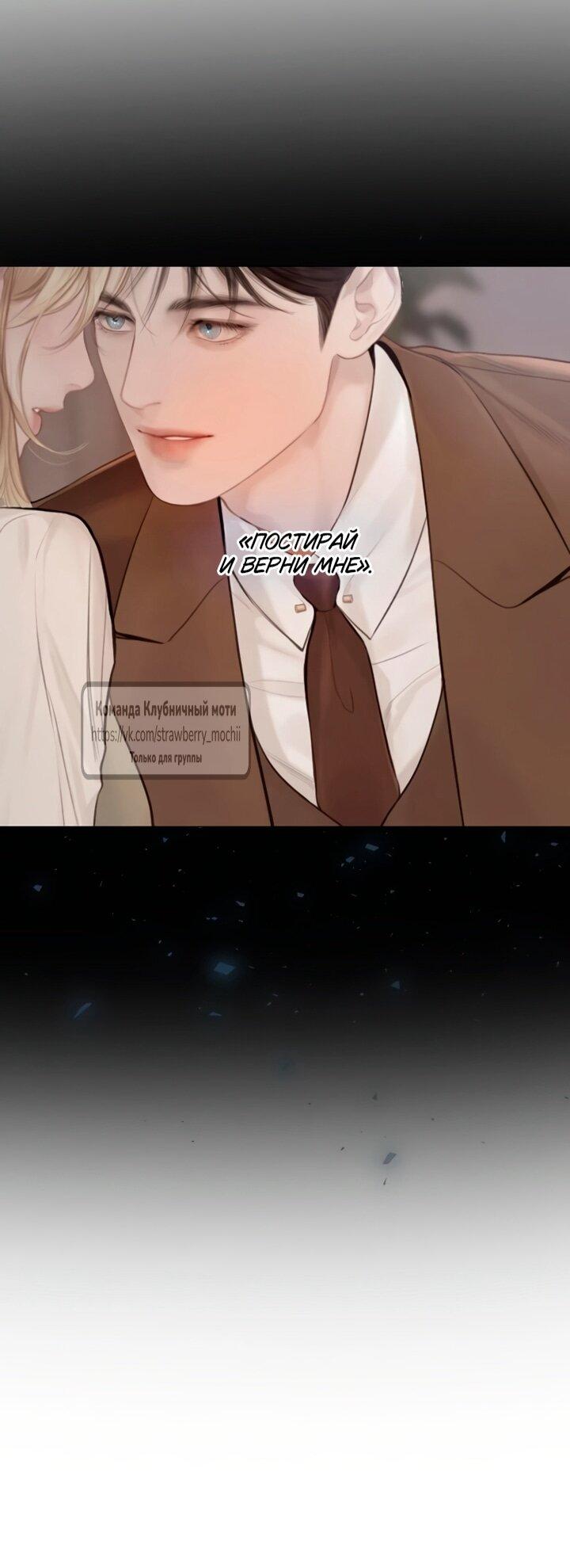 Манга Плачь, а лучше умоляй - Глава 75 Страница 67