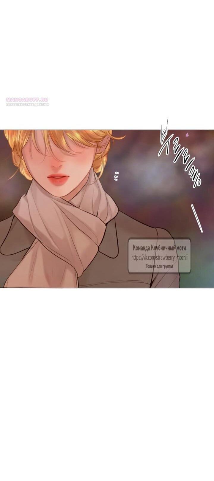 Манга Плачь, а лучше умоляй - Глава 75 Страница 73
