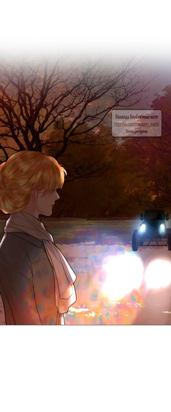 Манга Плачь, а лучше умоляй - Глава 75 Страница 74