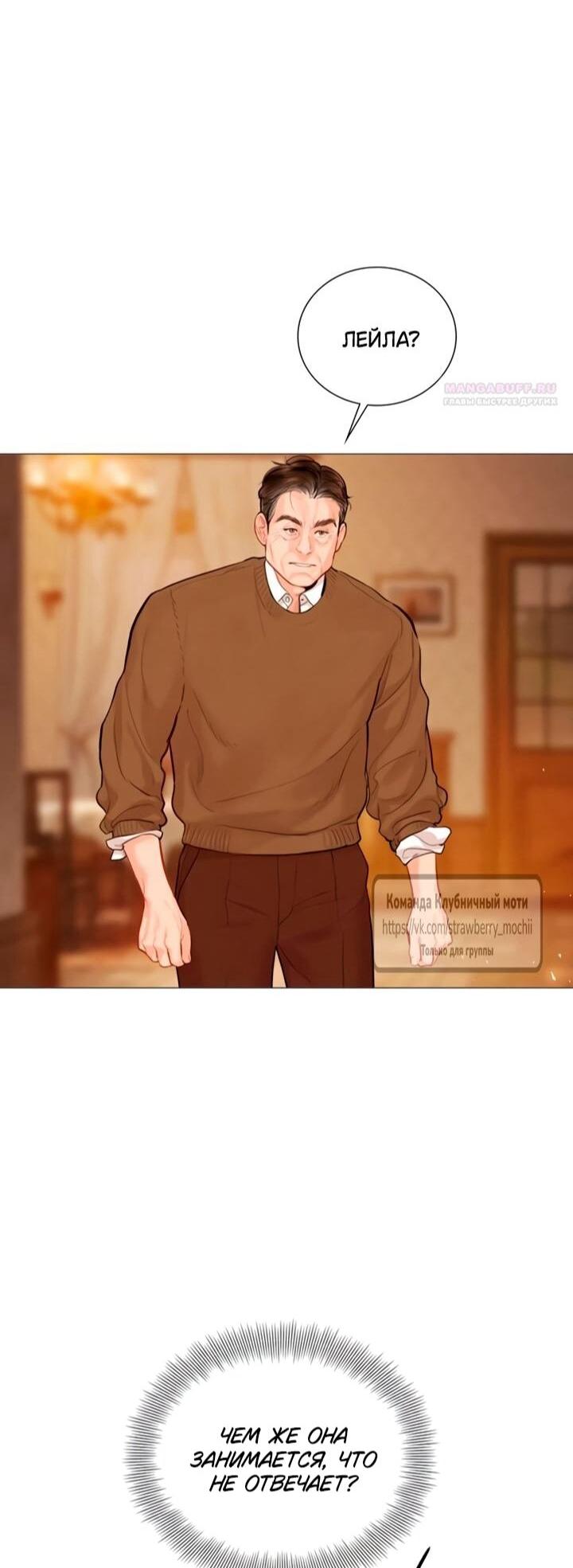 Манга Плачь, а лучше умоляй - Глава 75 Страница 37