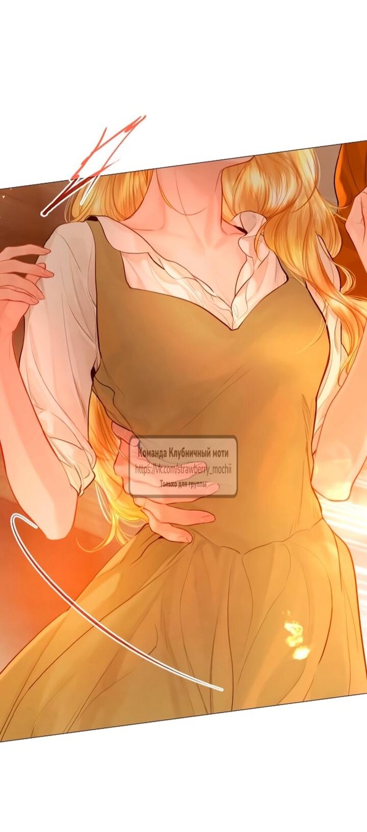 Манга Плачь, а лучше умоляй - Глава 75 Страница 18