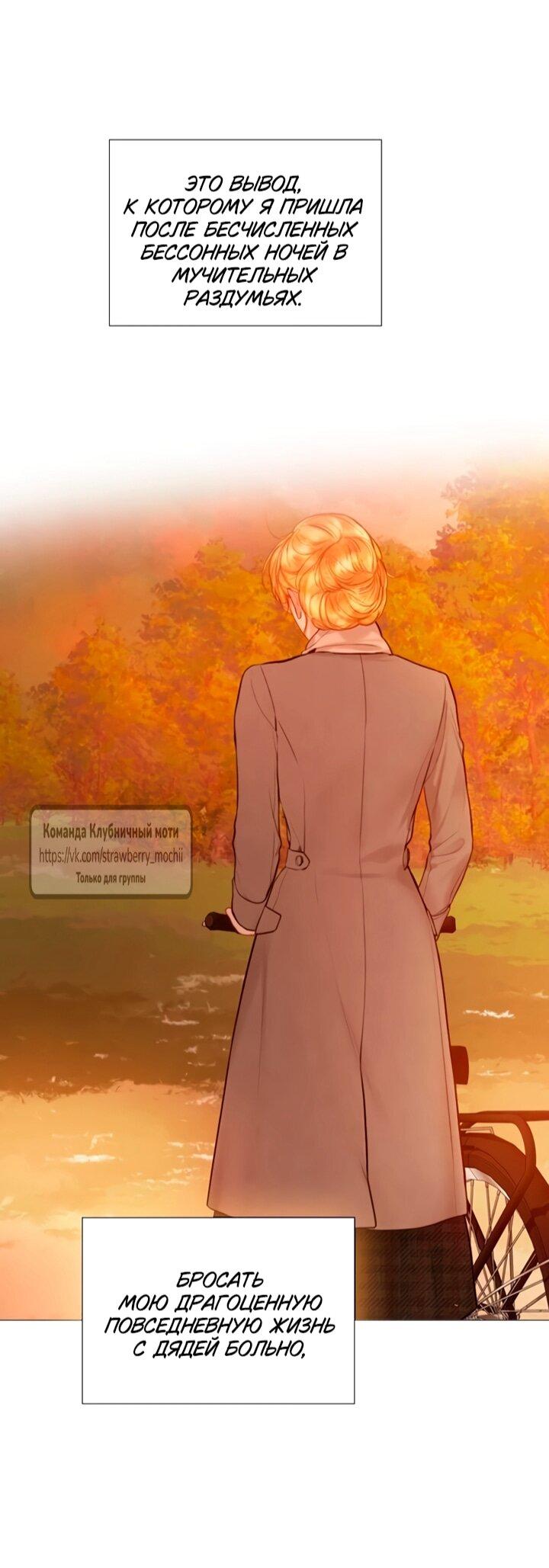 Манга Плачь, а лучше умоляй - Глава 75 Страница 61