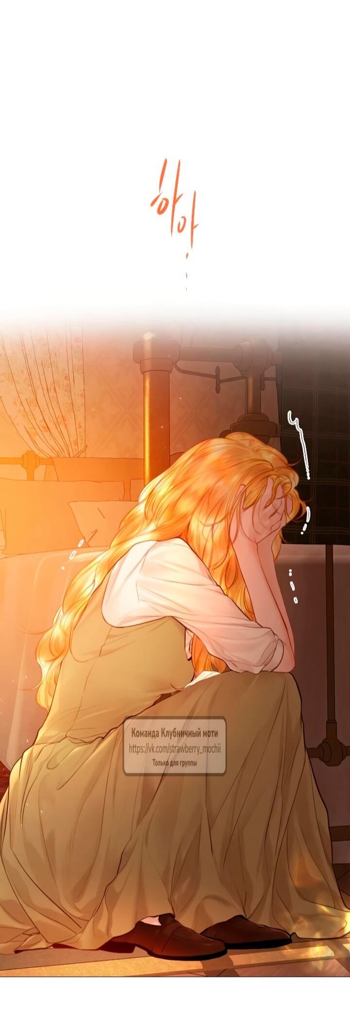 Манга Плачь, а лучше умоляй - Глава 75 Страница 49