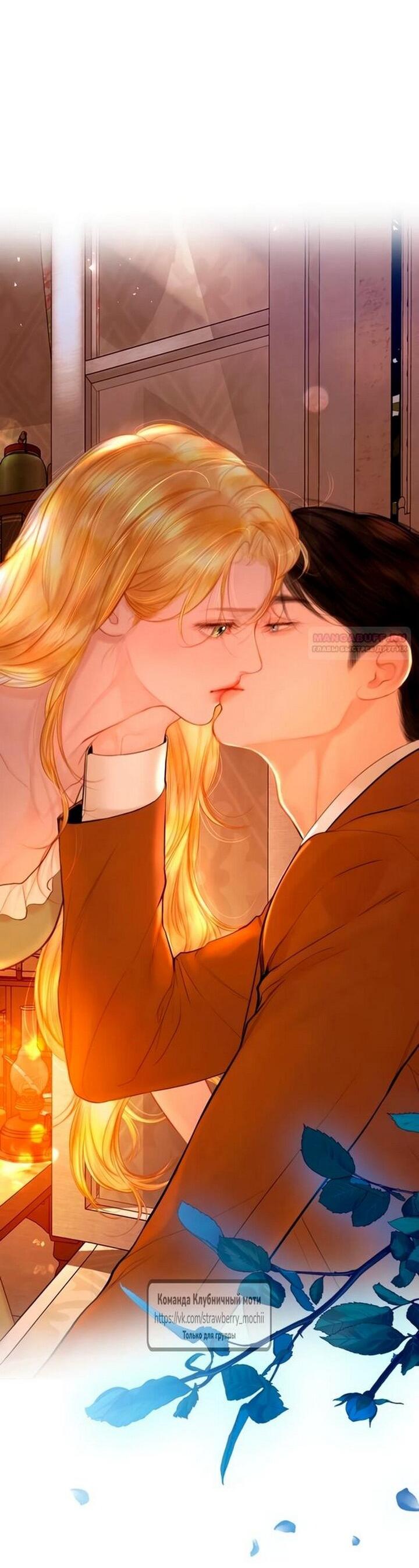 Манга Плачь, а лучше умоляй - Глава 75 Страница 3