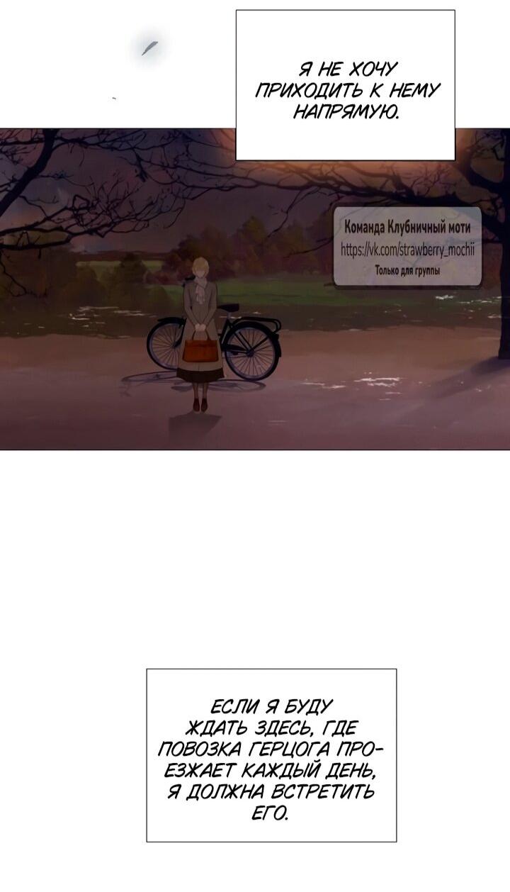 Манга Плачь, а лучше умоляй - Глава 75 Страница 71