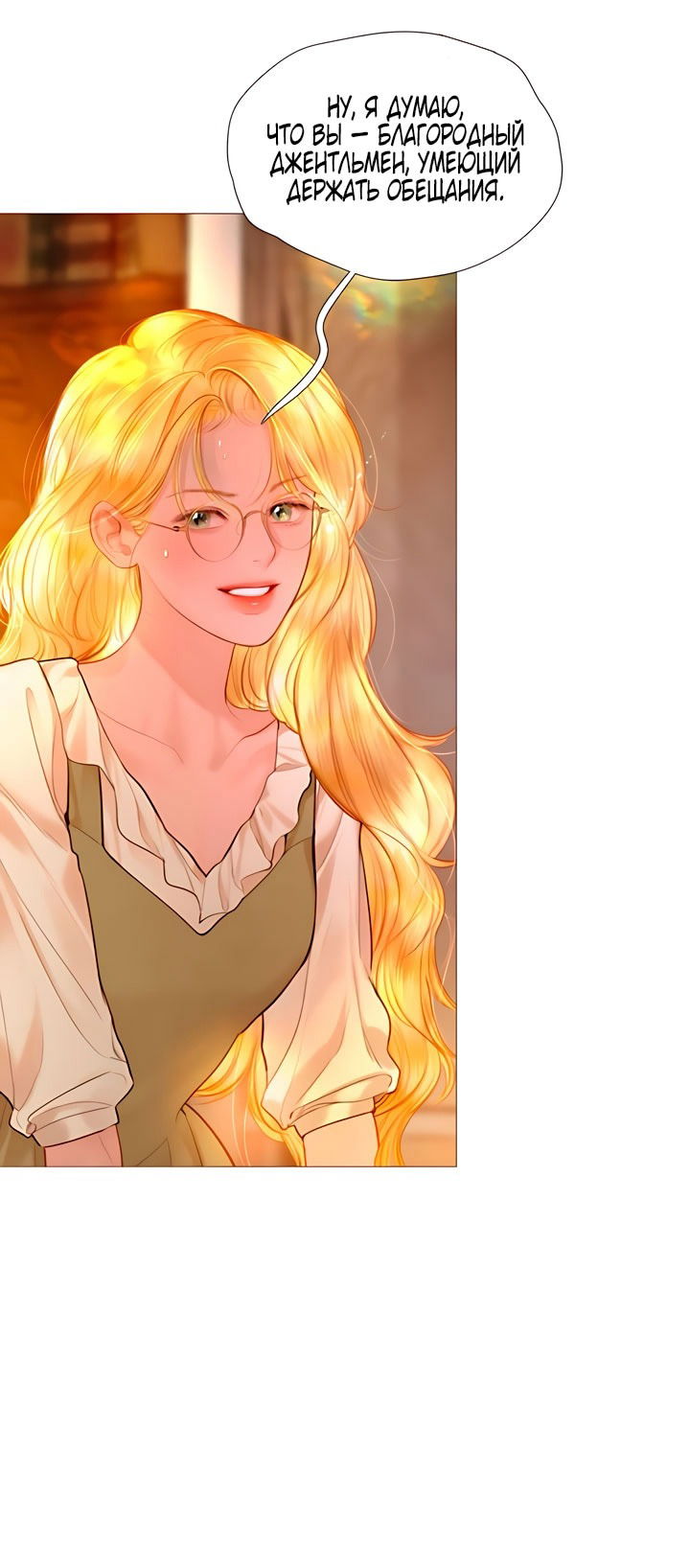 Манга Плачь, а лучше умоляй - Глава 74 Страница 72