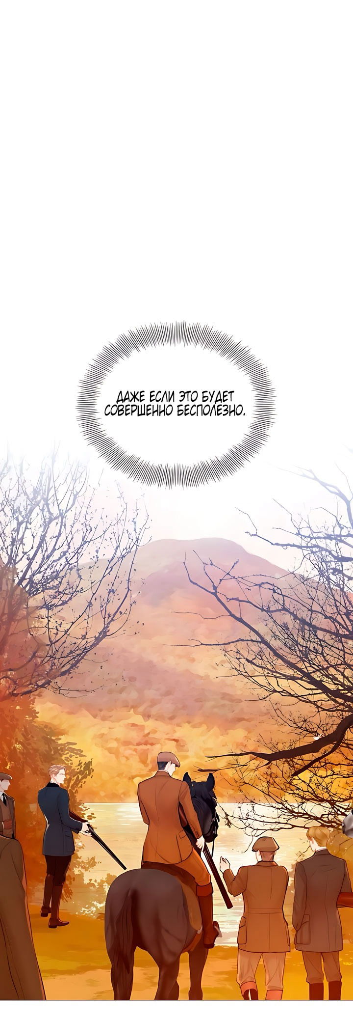 Манга Плачь, а лучше умоляй - Глава 74 Страница 16