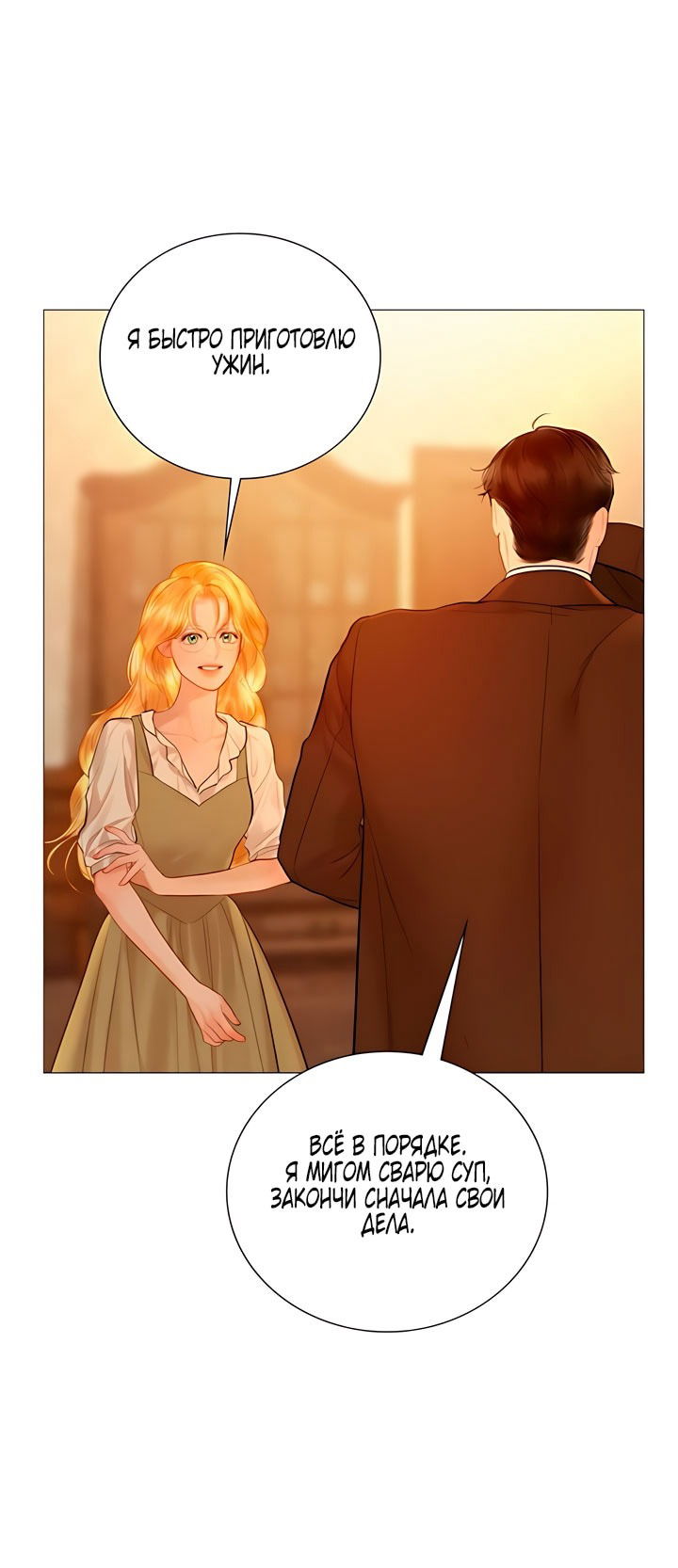 Манга Плачь, а лучше умоляй - Глава 74 Страница 51