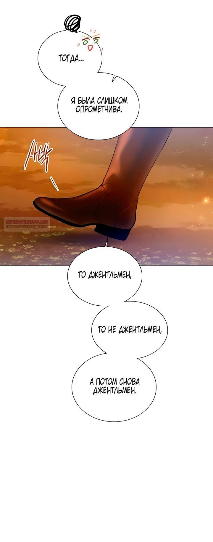 Манга Плачь, а лучше умоляй - Глава 74 Страница 74