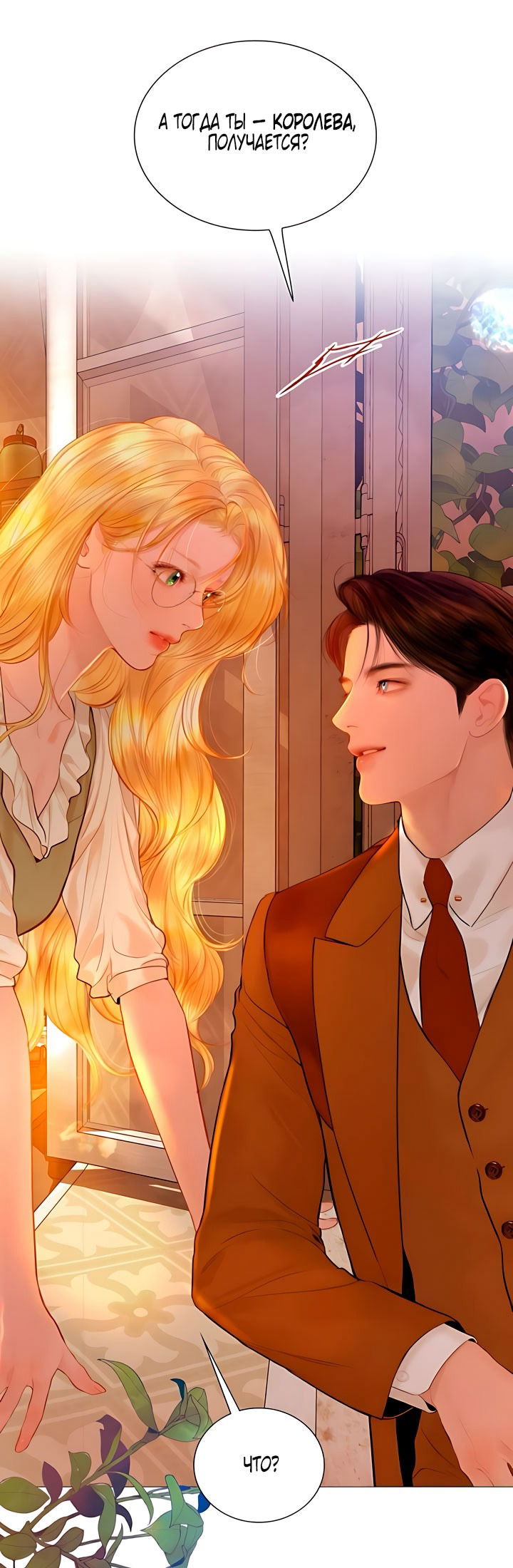 Манга Плачь, а лучше умоляй - Глава 74 Страница 75