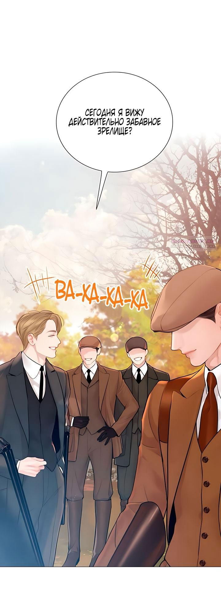 Манга Плачь, а лучше умоляй - Глава 74 Страница 30