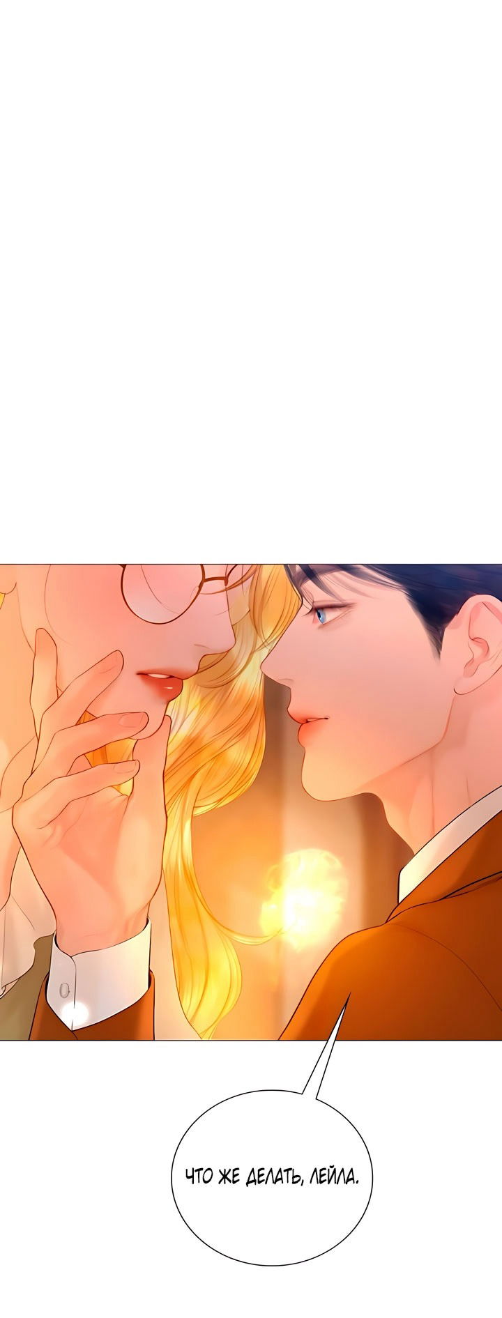 Манга Плачь, а лучше умоляй - Глава 74 Страница 80