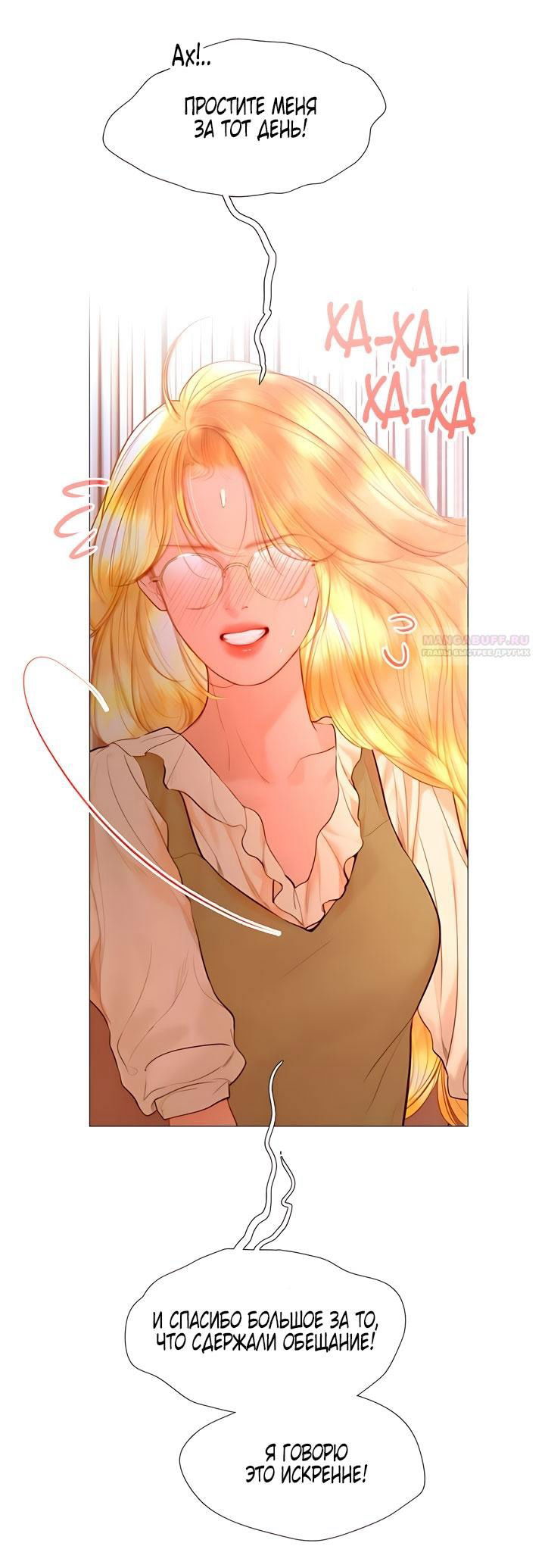 Манга Плачь, а лучше умоляй - Глава 74 Страница 78
