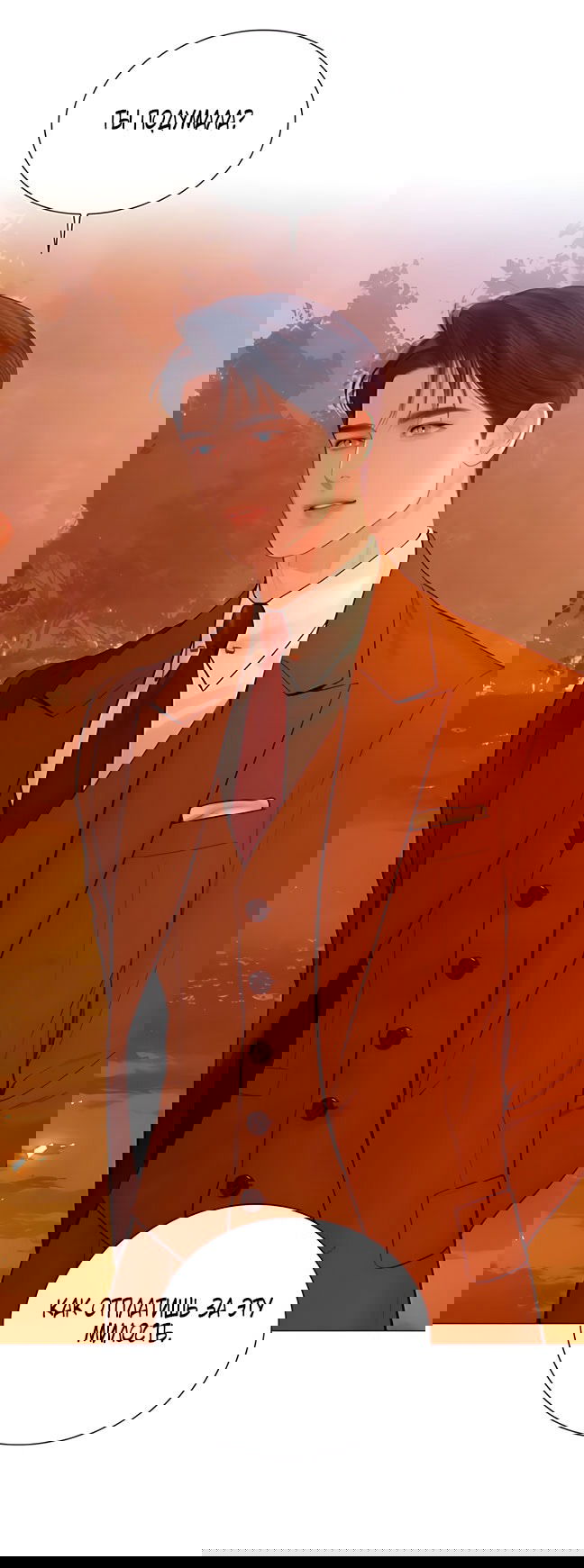 Манга Плачь, а лучше умоляй - Глава 74 Страница 68