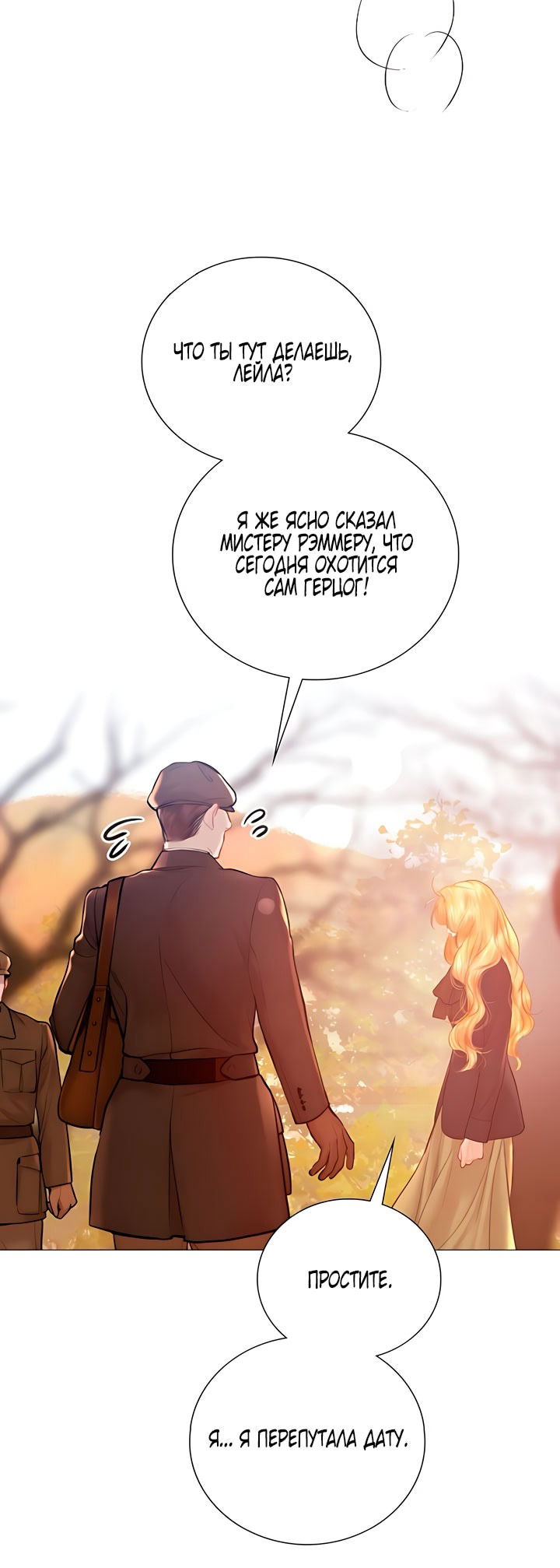 Манга Плачь, а лучше умоляй - Глава 74 Страница 37