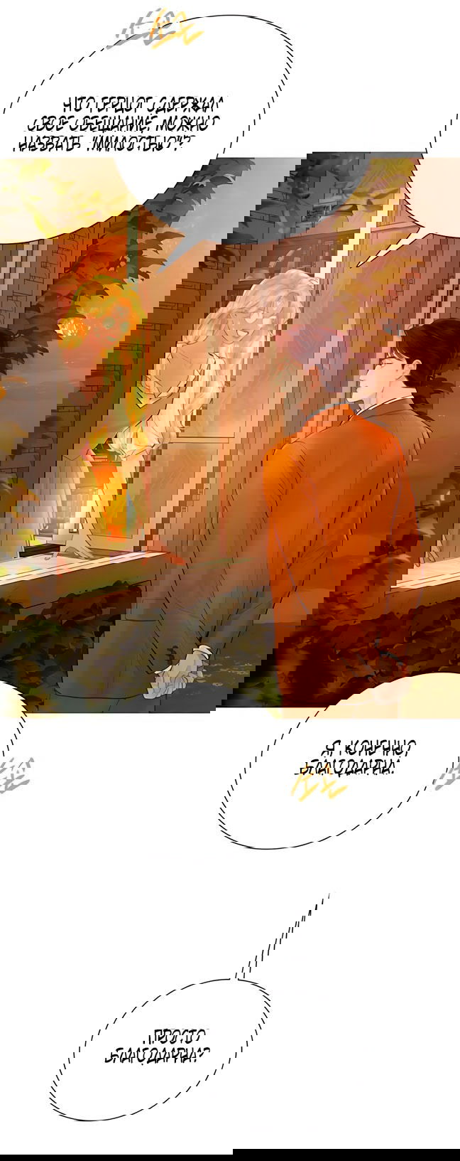 Манга Плачь, а лучше умоляй - Глава 74 Страница 71