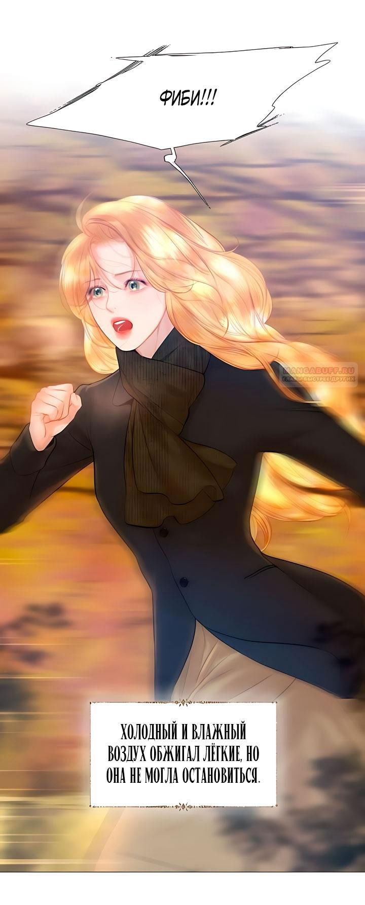 Манга Плачь, а лучше умоляй - Глава 74 Страница 6