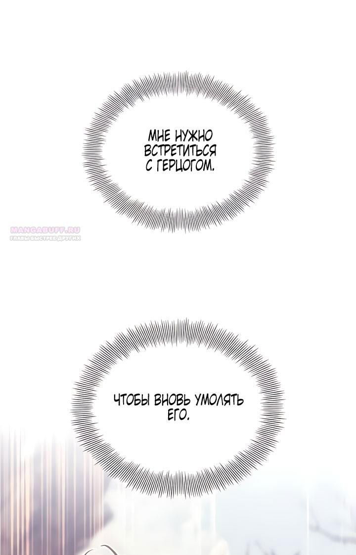 Манга Плачь, а лучше умоляй - Глава 74 Страница 14