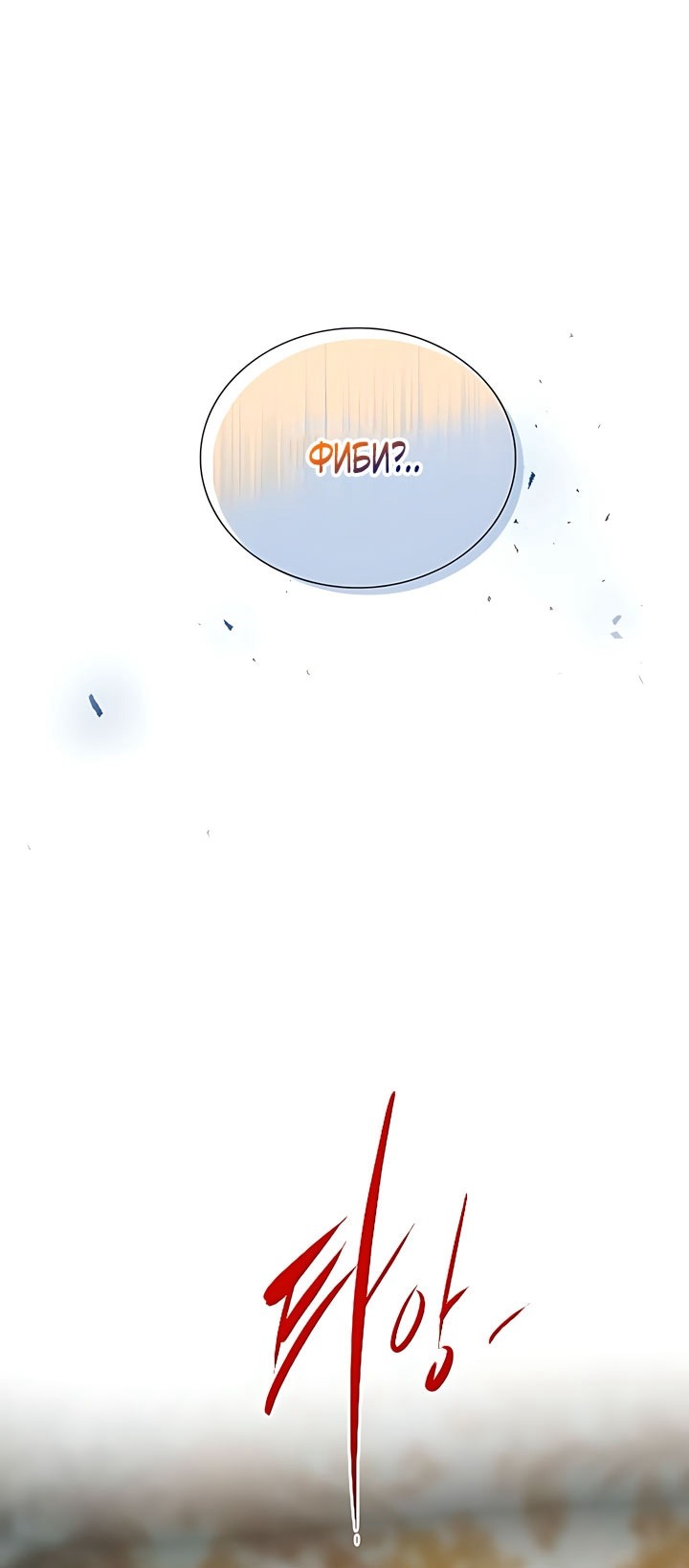 Манга Плачь, а лучше умоляй - Глава 74 Страница 3