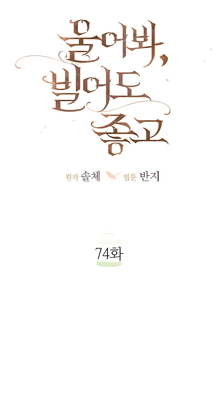 Манга Плачь, а лучше умоляй - Глава 74 Страница 47