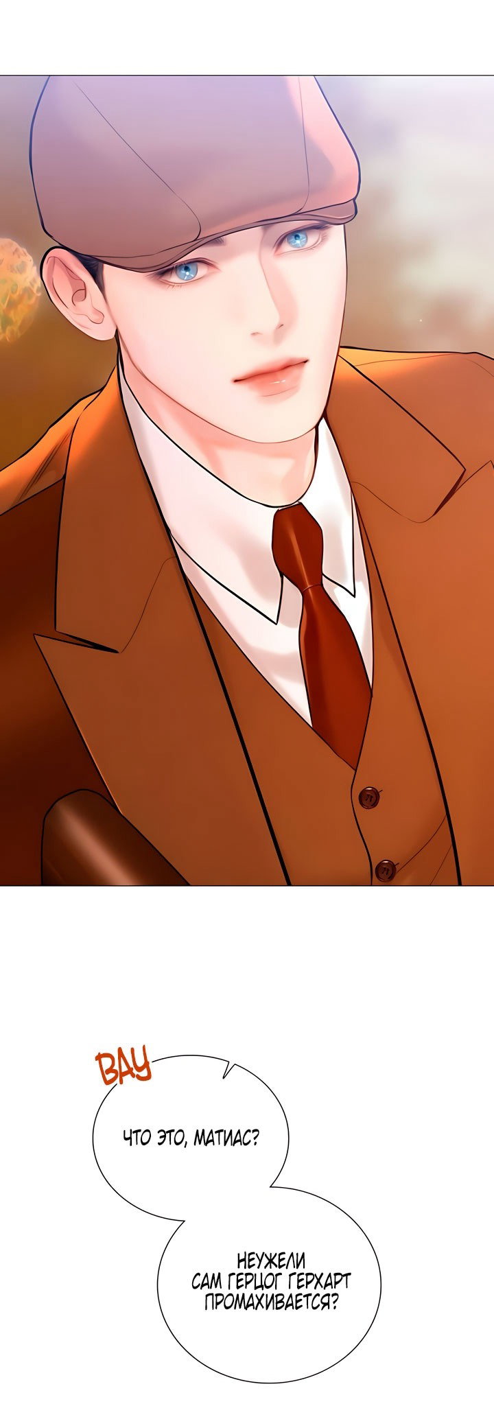 Манга Плачь, а лучше умоляй - Глава 74 Страница 29