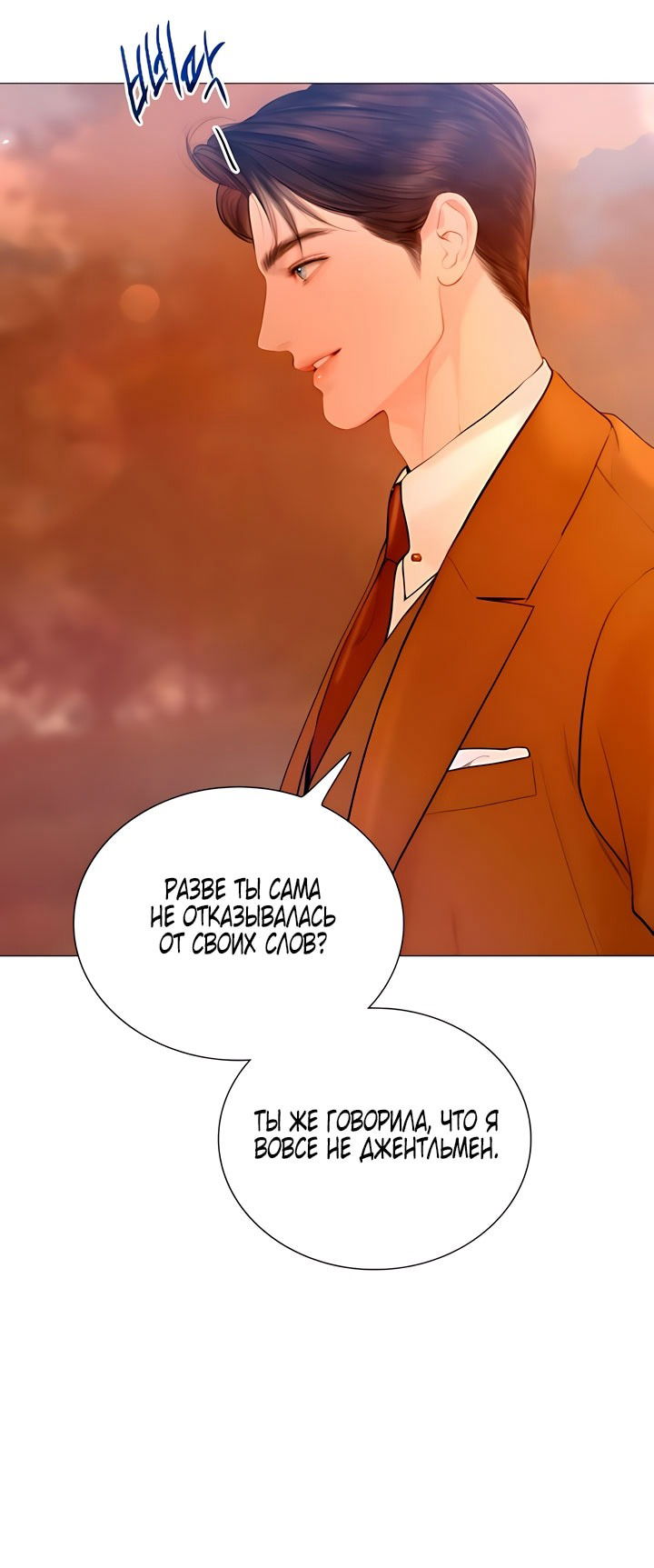 Манга Плачь, а лучше умоляй - Глава 74 Страница 73
