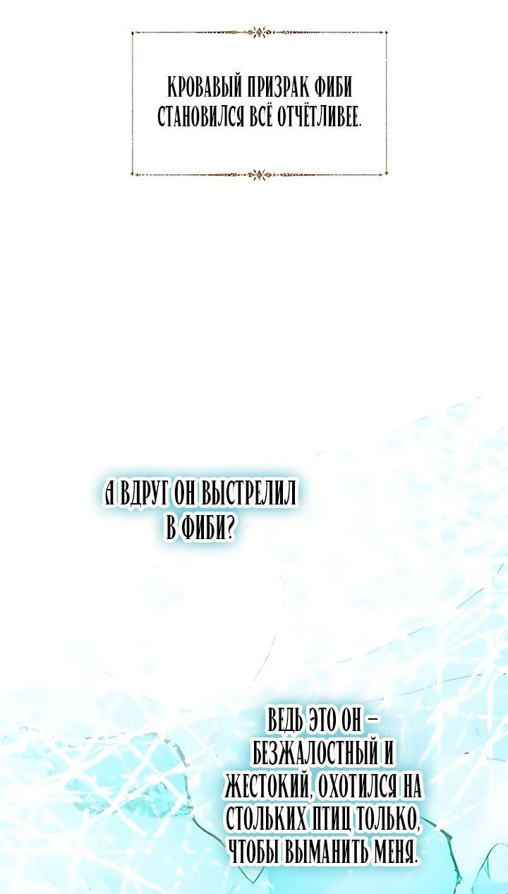 Манга Плачь, а лучше умоляй - Глава 74 Страница 9