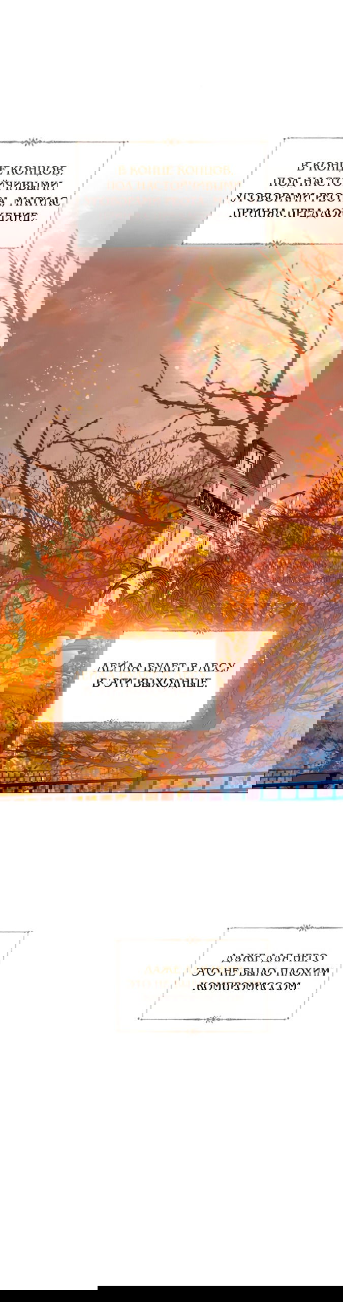 Манга Плачь, а лучше умоляй - Глава 73 Страница 16