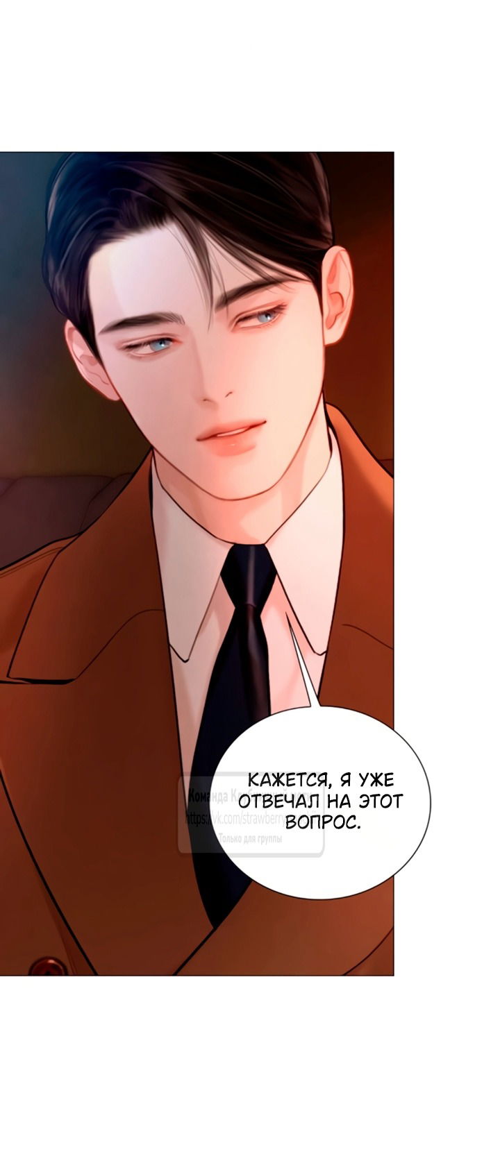 Манга Плачь, а лучше умоляй - Глава 73 Страница 9