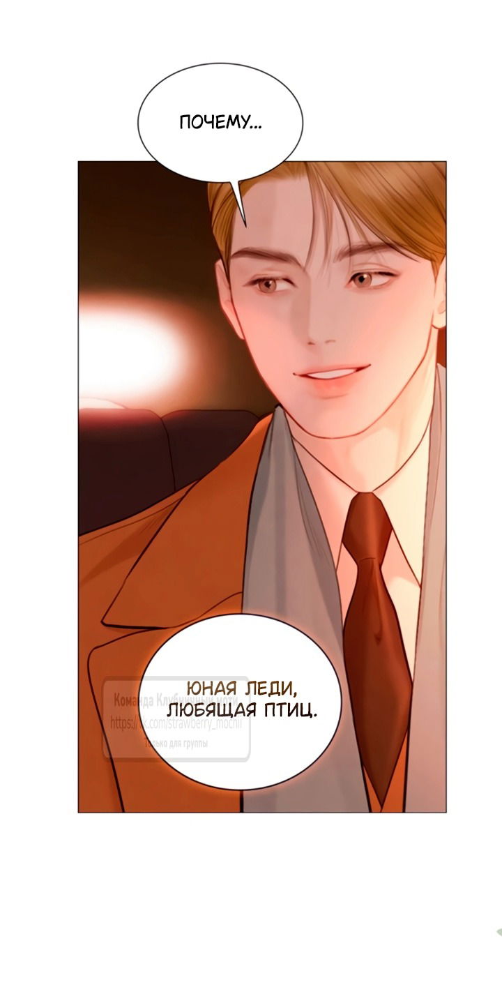 Манга Плачь, а лучше умоляй - Глава 73 Страница 4