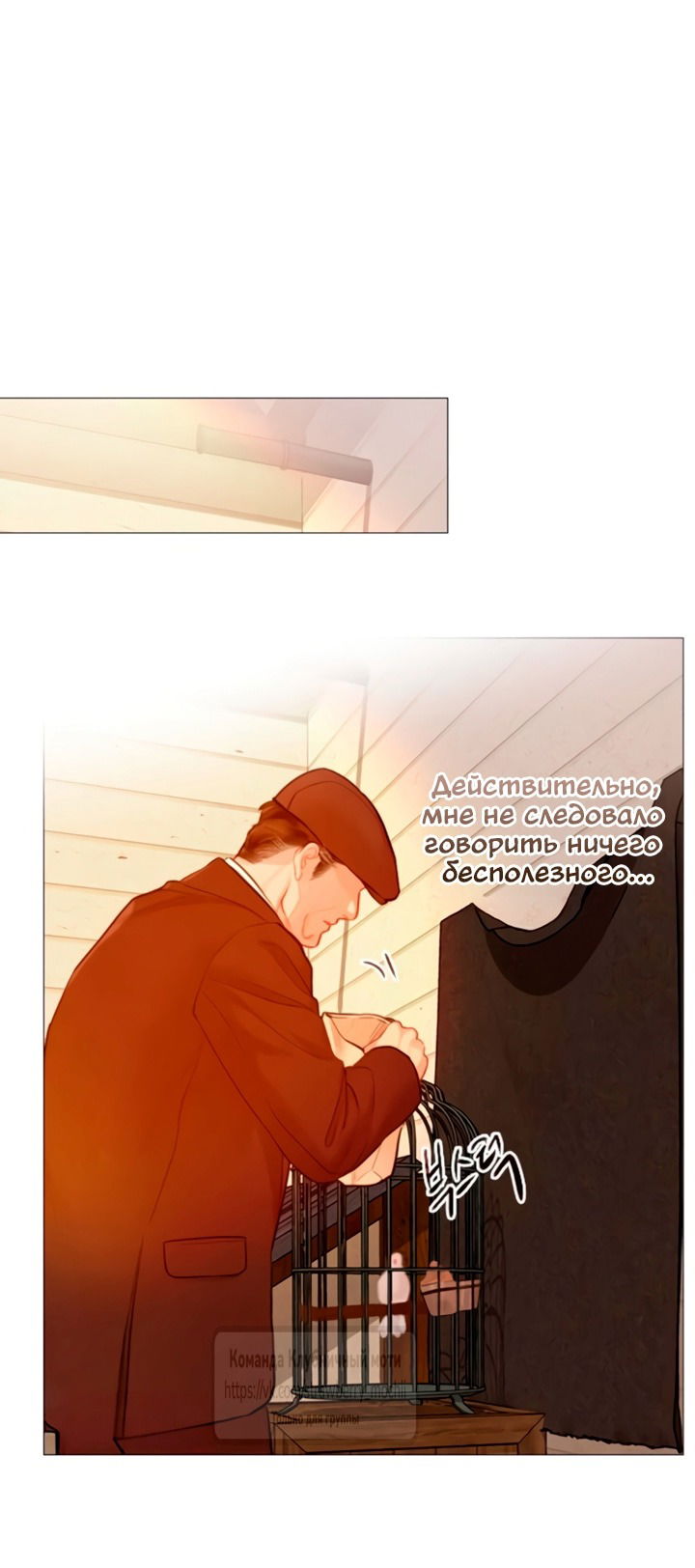 Манга Плачь, а лучше умоляй - Глава 73 Страница 35