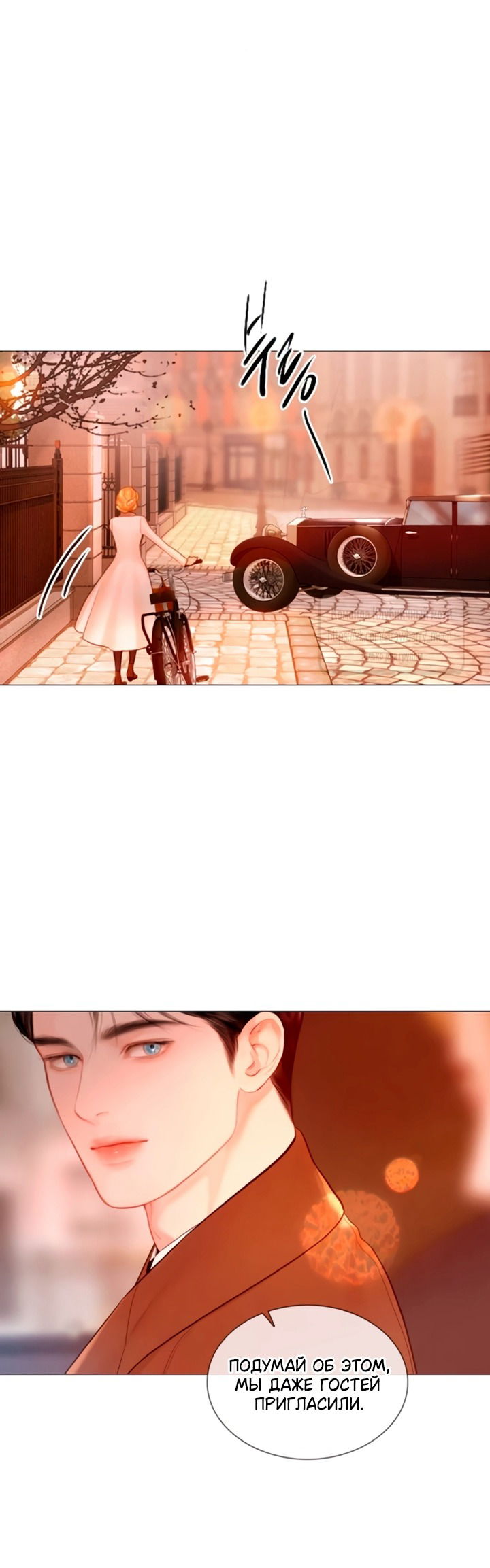 Манга Плачь, а лучше умоляй - Глава 73 Страница 11