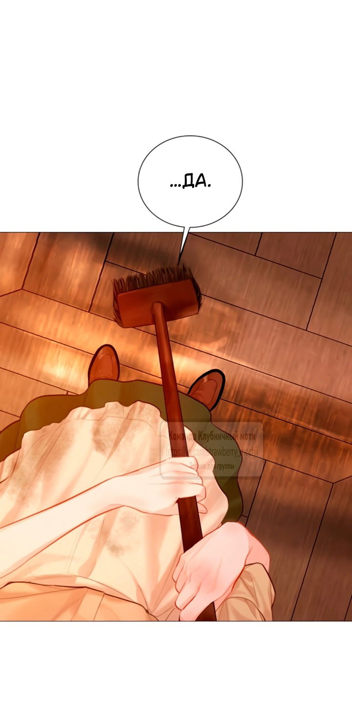 Манга Плачь, а лучше умоляй - Глава 73 Страница 32