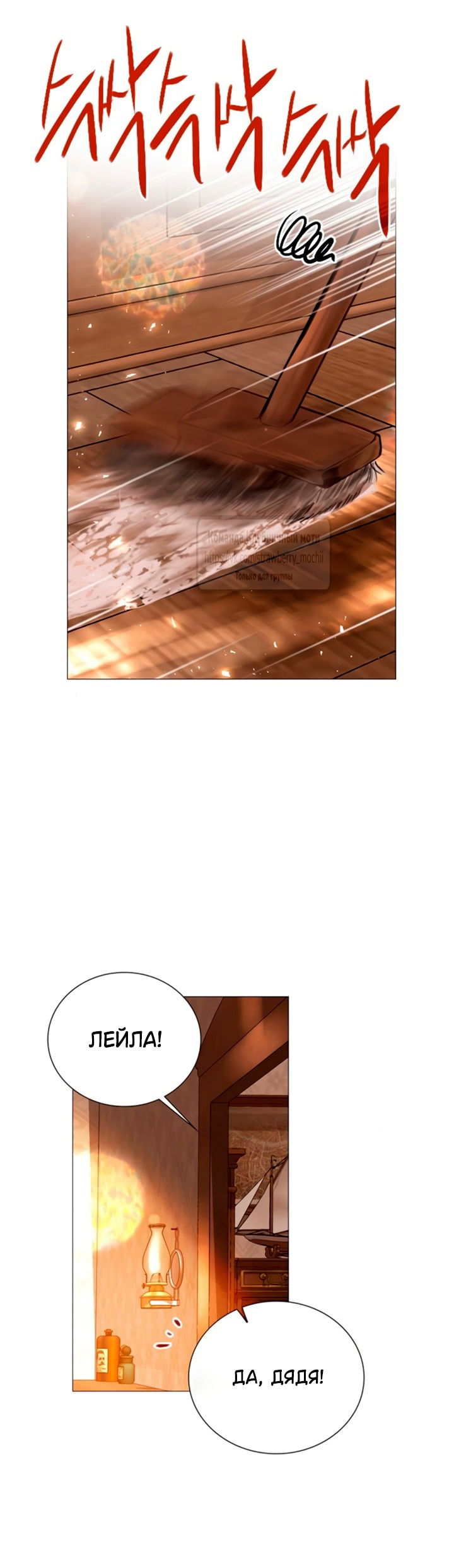 Манга Плачь, а лучше умоляй - Глава 73 Страница 23