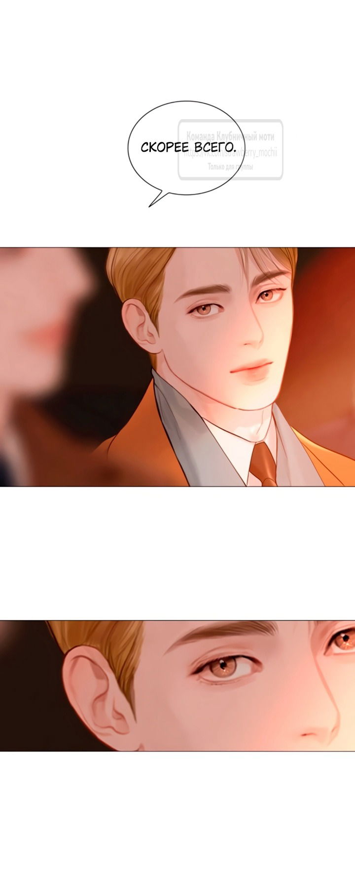 Манга Плачь, а лучше умоляй - Глава 73 Страница 7