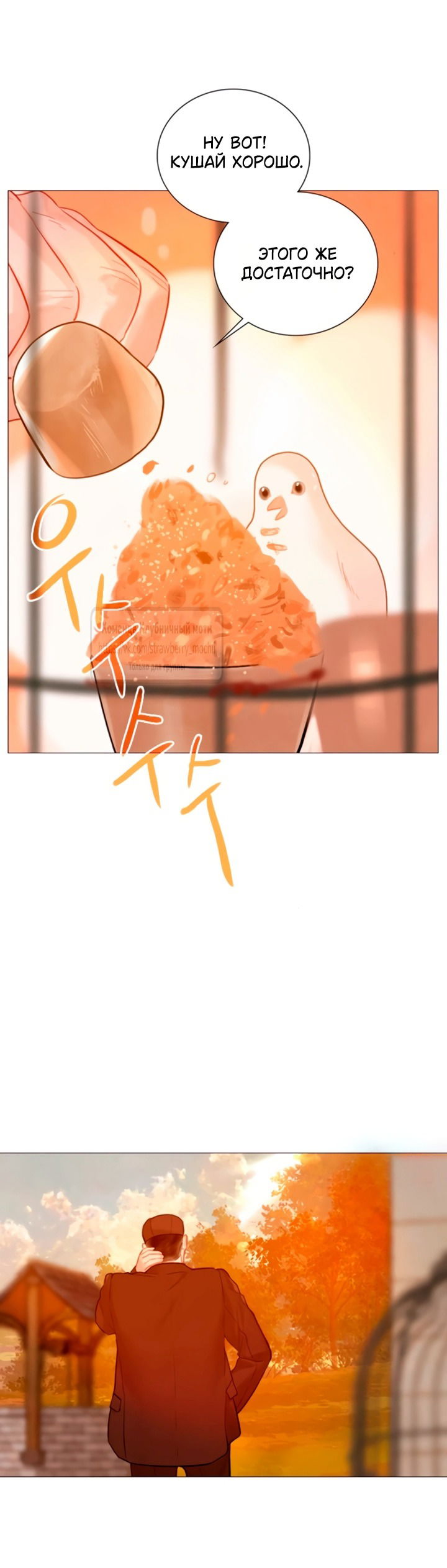 Манга Плачь, а лучше умоляй - Глава 73 Страница 36