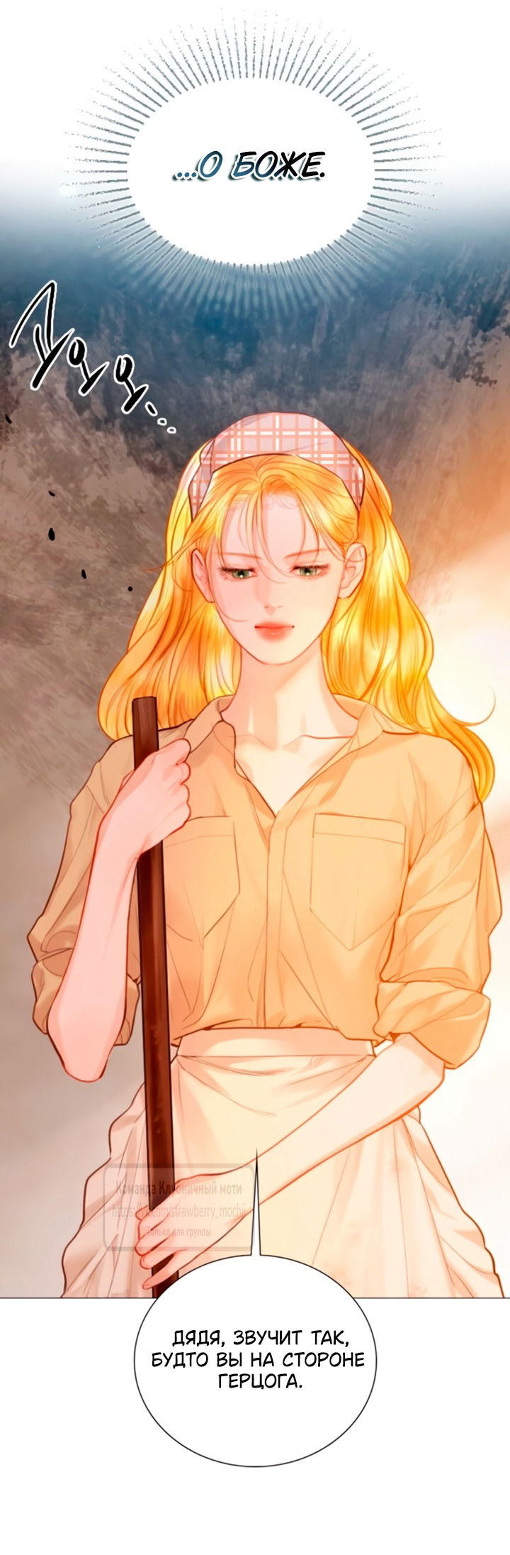 Манга Плачь, а лучше умоляй - Глава 73 Страница 28