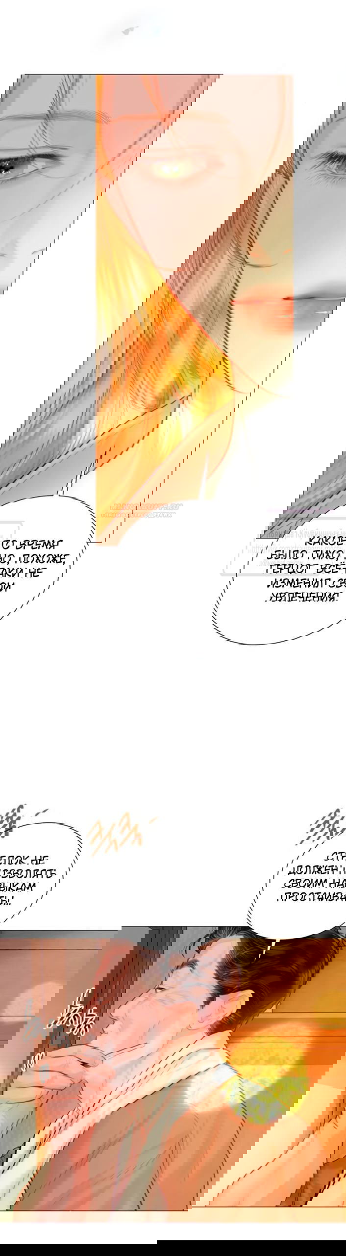 Манга Плачь, а лучше умоляй - Глава 73 Страница 26