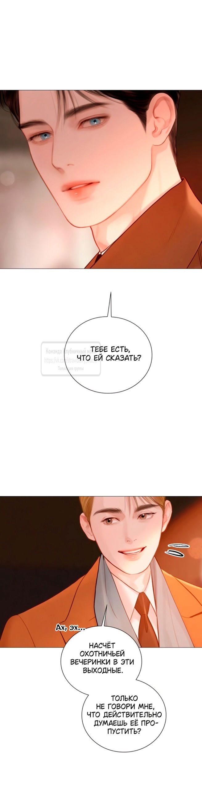 Манга Плачь, а лучше умоляй - Глава 73 Страница 8