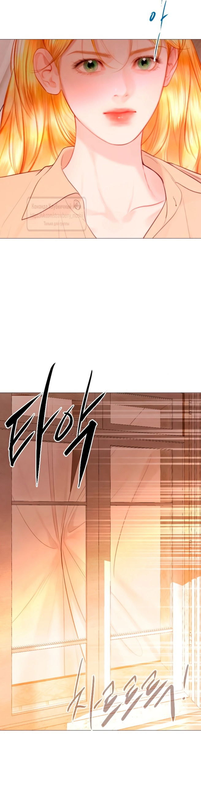 Манга Плачь, а лучше умоляй - Глава 73 Страница 47