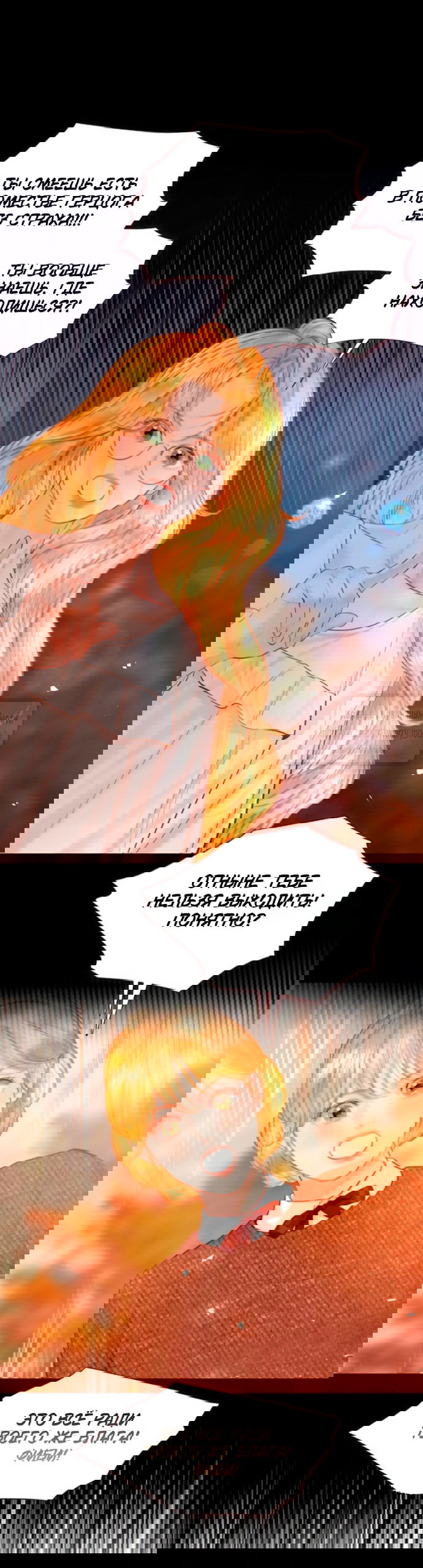 Манга Плачь, а лучше умоляй - Глава 73 Страница 39