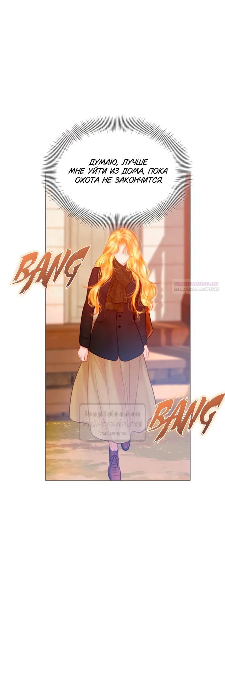 Манга Плачь, а лучше умоляй - Глава 73 Страница 58