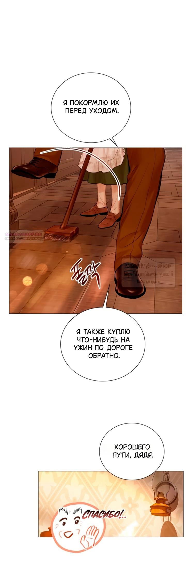 Манга Плачь, а лучше умоляй - Глава 73 Страница 34